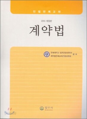 계약법