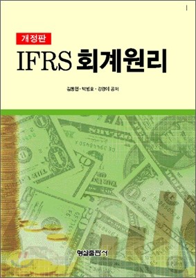 IFRS 회계원리