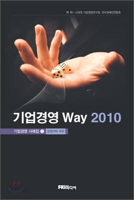 기업경영 WAY. 2010 기업경영 사례집 1