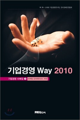 기업경영 WAY. 2010 기업경영 사례집 3