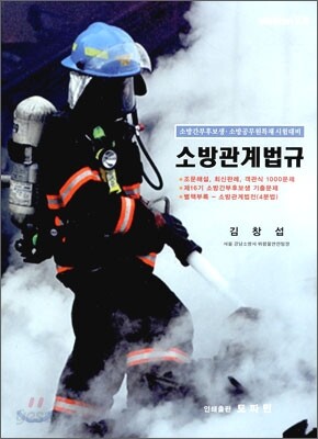 2010 소방관계법규