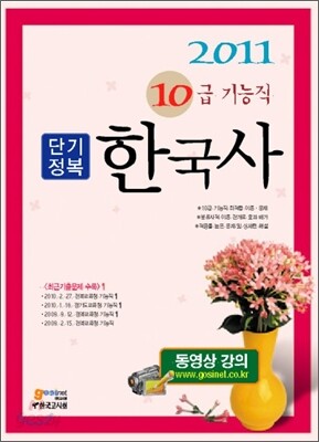 10급 기능직 단기정복 한국사
