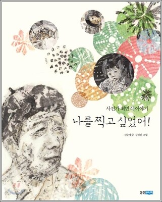 나를 찍고 싶었어!