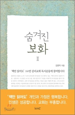 숨겨진 보화 2