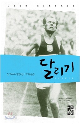 달리기