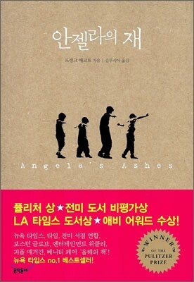안젤라의 재