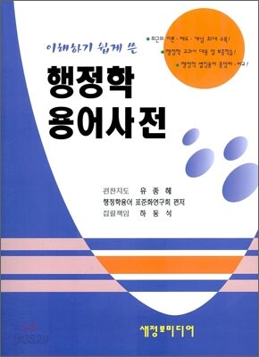 행정학 용어 사전