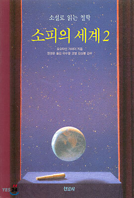 소피의 세계 2