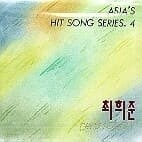 [중고] 최희준 / Asia`S Hit Song Series.4