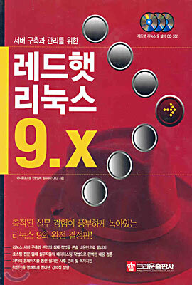 레드햇 리눅스 9.X