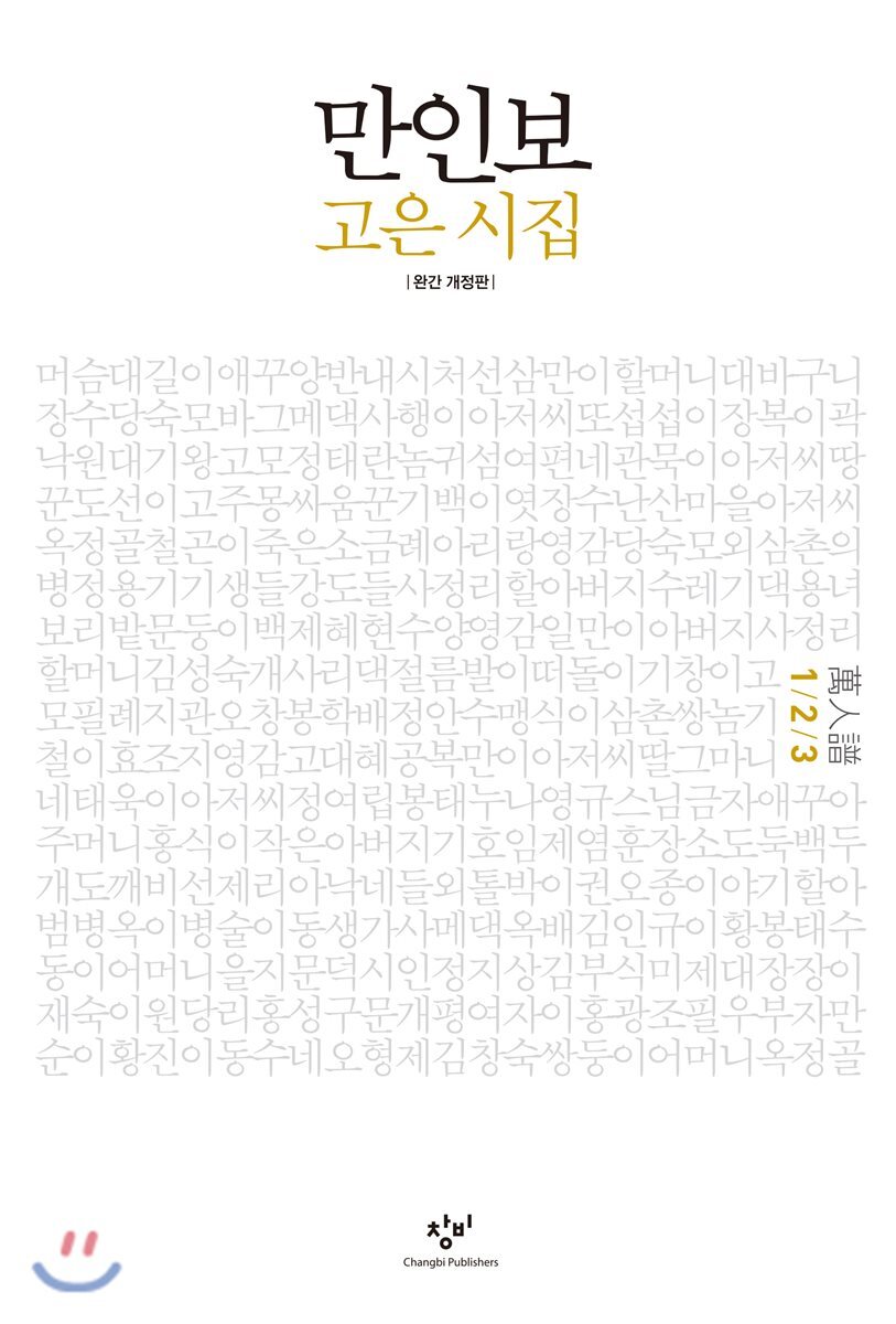만인보 완간 개정판 1/2/3