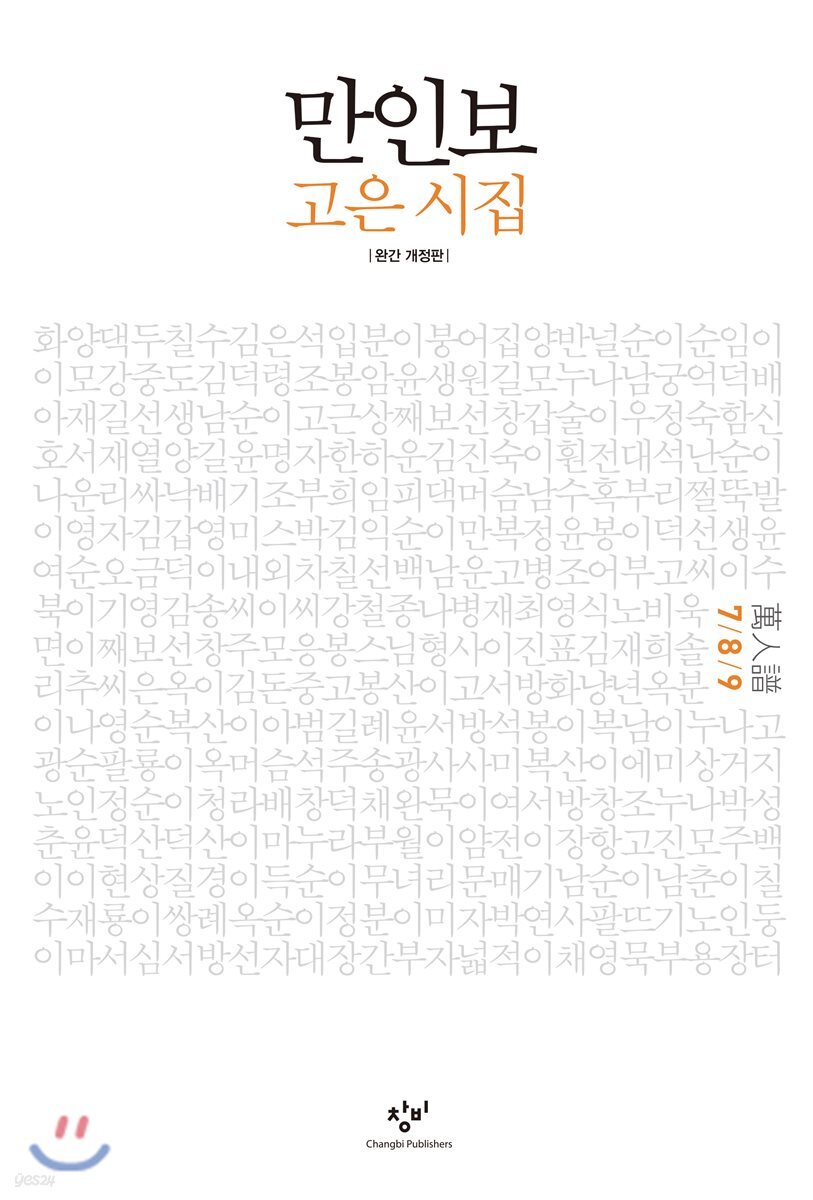 만인보 완간 개정판 7/8/9