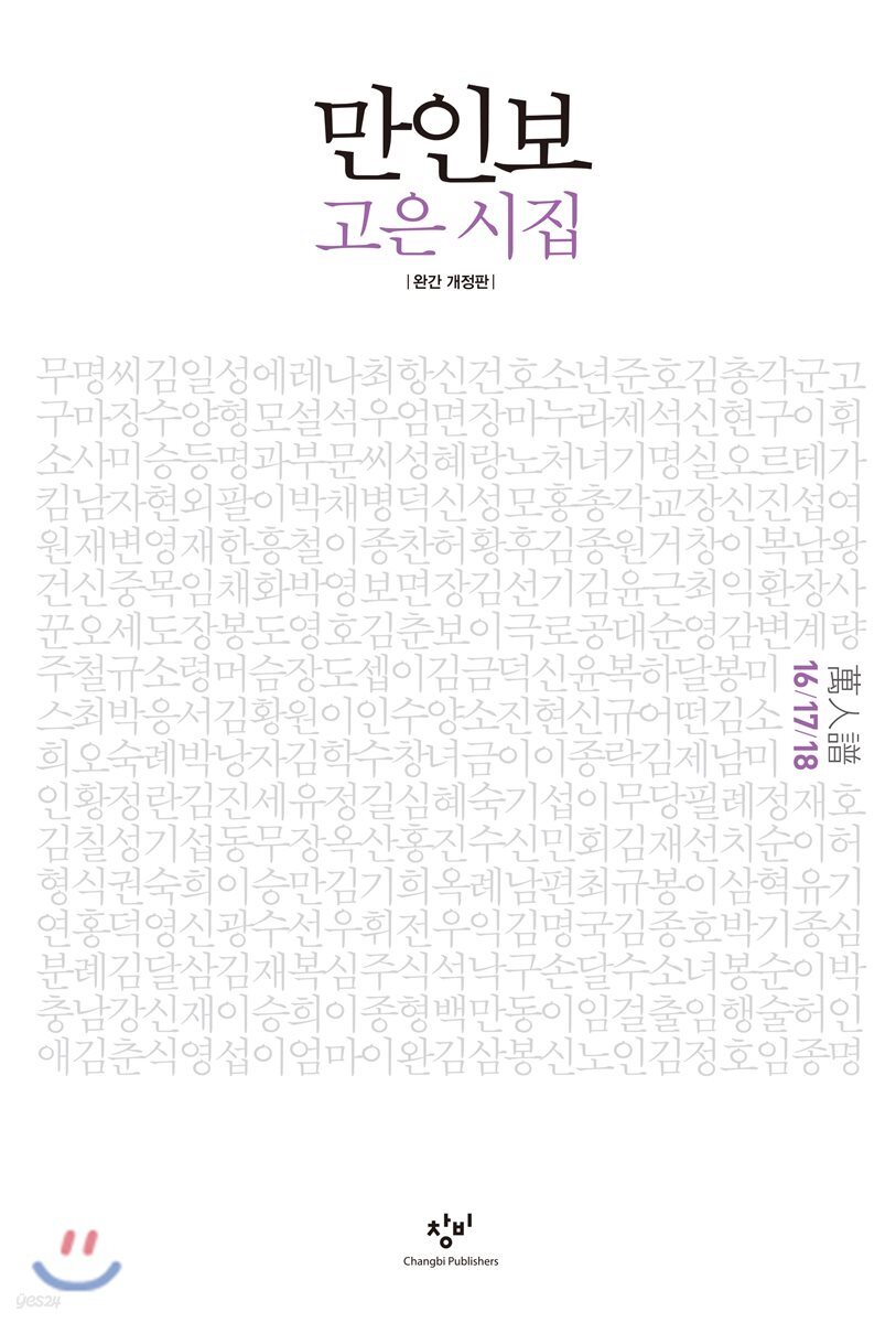 만인보 완간 개정판 16/17/18
