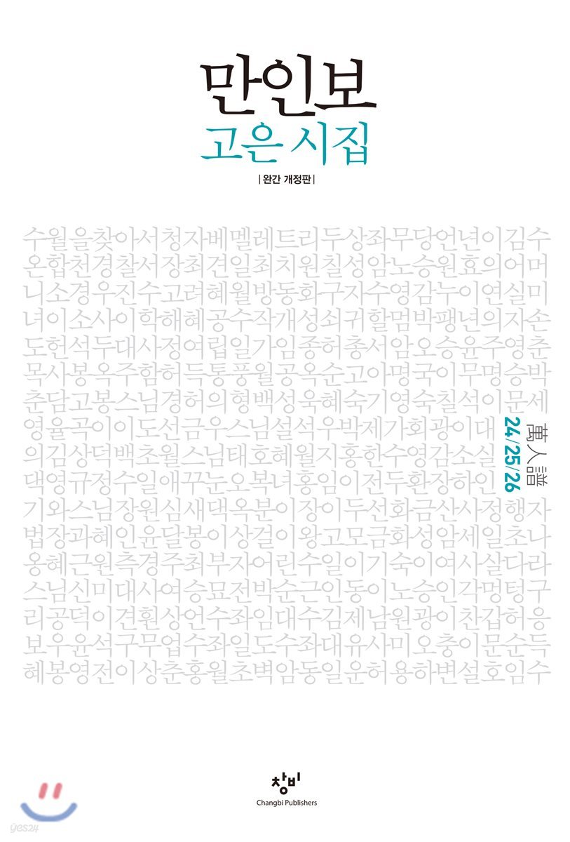 만인보 완간 개정판 24/25/26