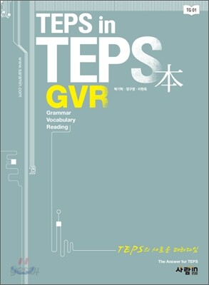 TEPS in TEPS GVR 본