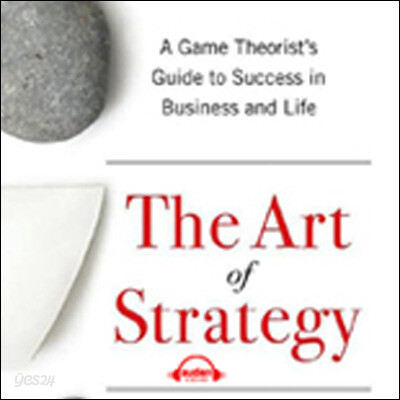 게임이론으로 보는 전략의 기술 (The Art of Strategy)