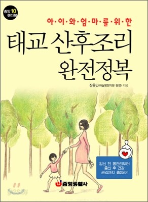태교 산후조리 완전정복