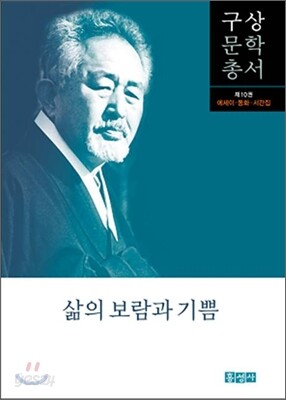 삶의 보람과 기쁨