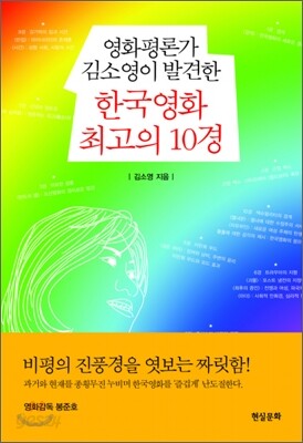 한국영화 최고의 10경