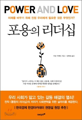 포용의 리더십