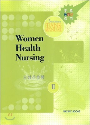 Women Health Nursing 𼺰ȣ Vol.2