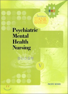 Psychiatric Mental Health Nursing Űȣ Vol.5