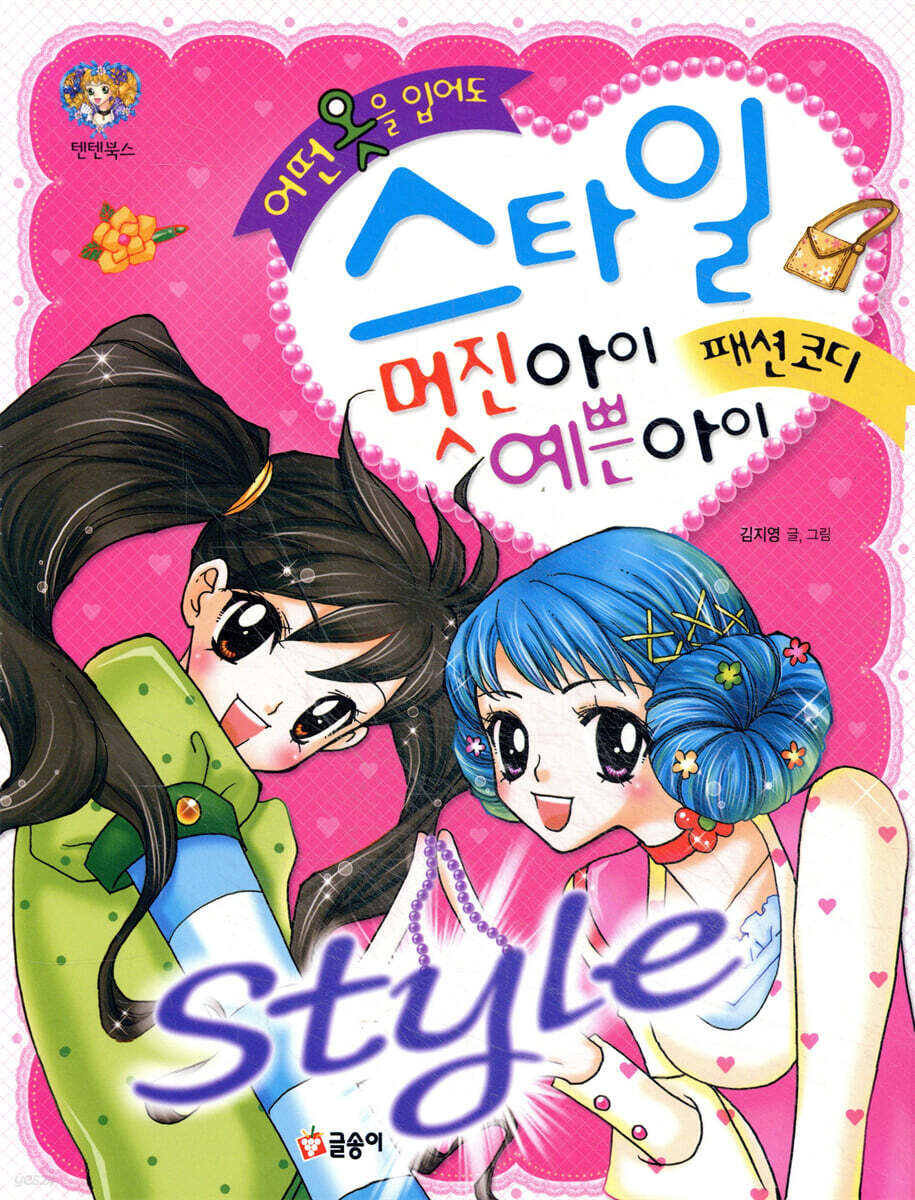 어떤 옷을 입어도 스타일 멋진 아이 예쁜 아이