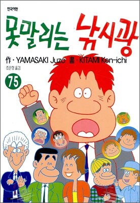 못말리는 낚시광 75