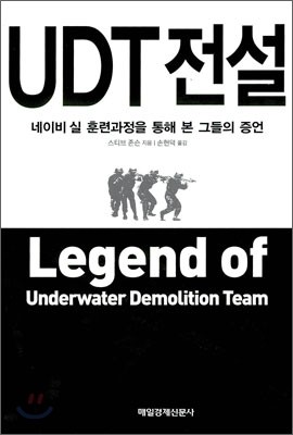 UDT 전설