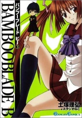 BAMBOO BLADE B 3
