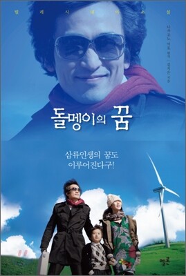 돌멩이의 꿈