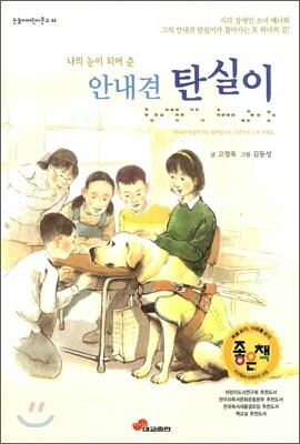 안내견 탄실이