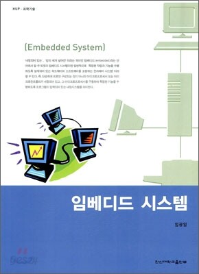 임베디드시스템