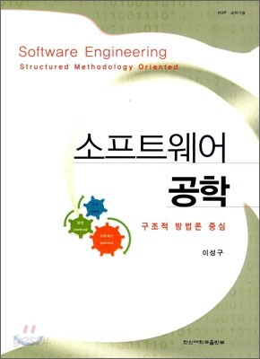 소프트웨어 공학