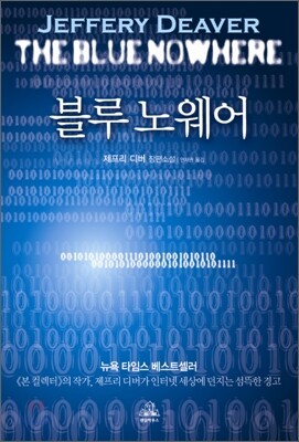 블루 노웨어