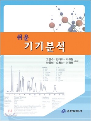 쉬운 기기분석