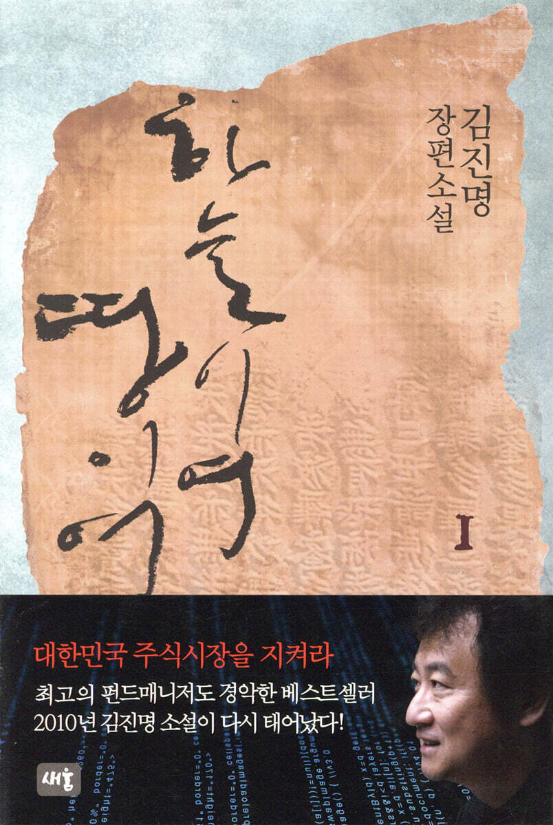 하늘이여 땅이여 1