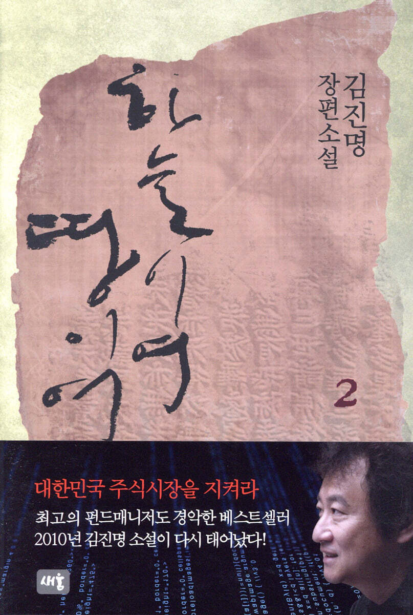 하늘이여 땅이여 2