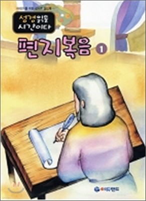 성경 읽을 시간이다