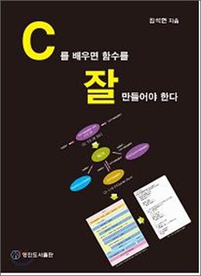 C 를 배우면 함수를 잘 만들어야 한다