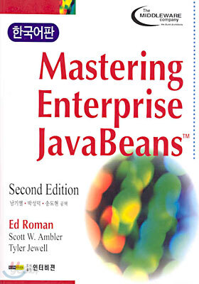 Mastering Enterprise JavaBeans (한국어판)