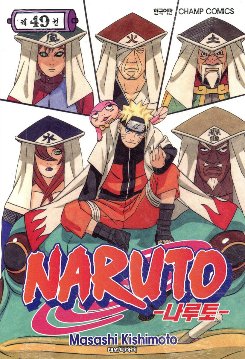 NARUTO 나루토 49
