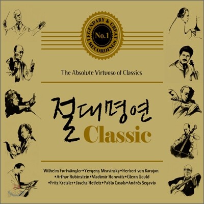 절대명연 Classic