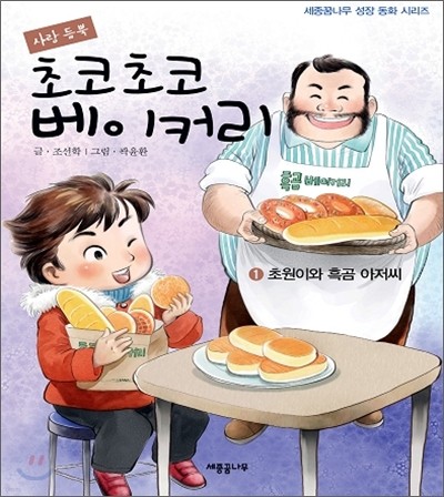 사랑 듬뿍 초코초코 베이커리 1