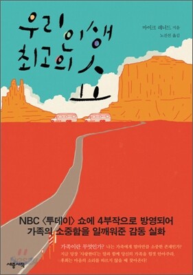 우리 인생 최고의 쇼