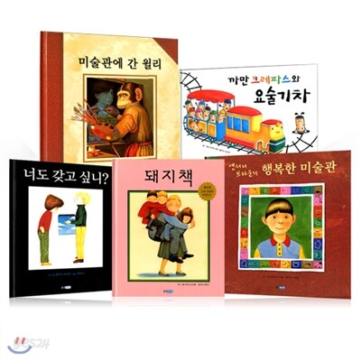 베스트그림책 B세트(전5권)