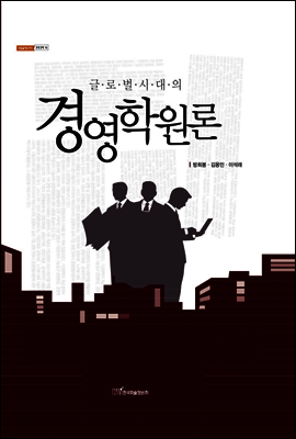 경영학원론