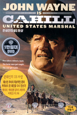 존 웨인의 US 마샬 Cahill U.S. Marshal