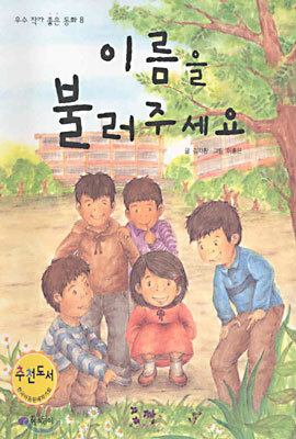 이름을 불러 주세요