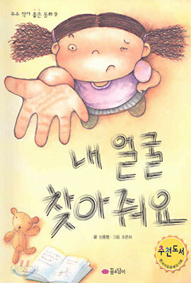 내 얼굴을 찾아줘요